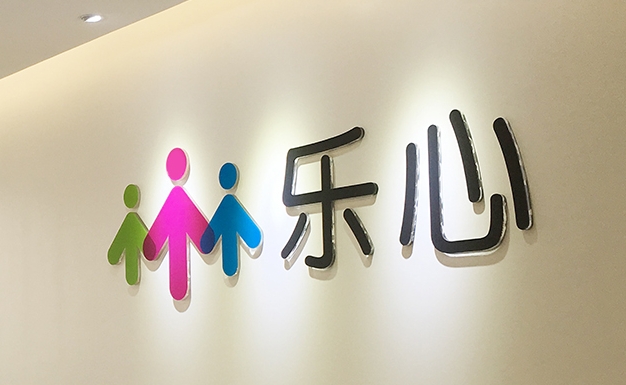 广东乐心医疗电子股份有限公司